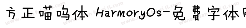 方正喵呜体 HarmoryOs字体转换